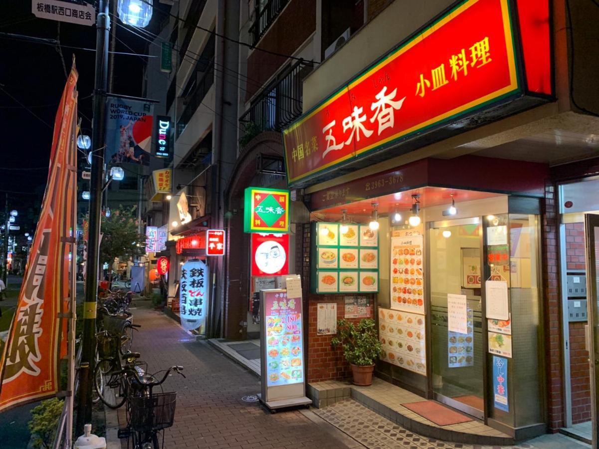 Hostel Okaeri House Tokyo Itabashi Ikebukuro Exterior foto